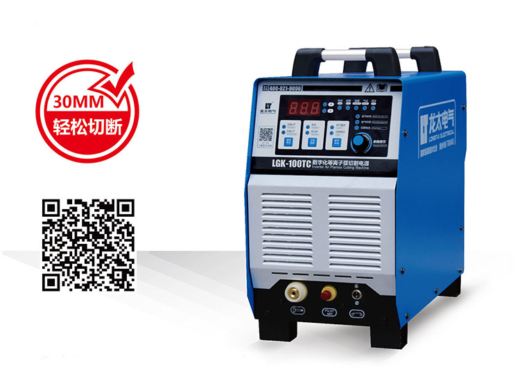 LGK-100TC 逆變工業(yè)型空氣等離子切割機(jī)(IGBT模塊)