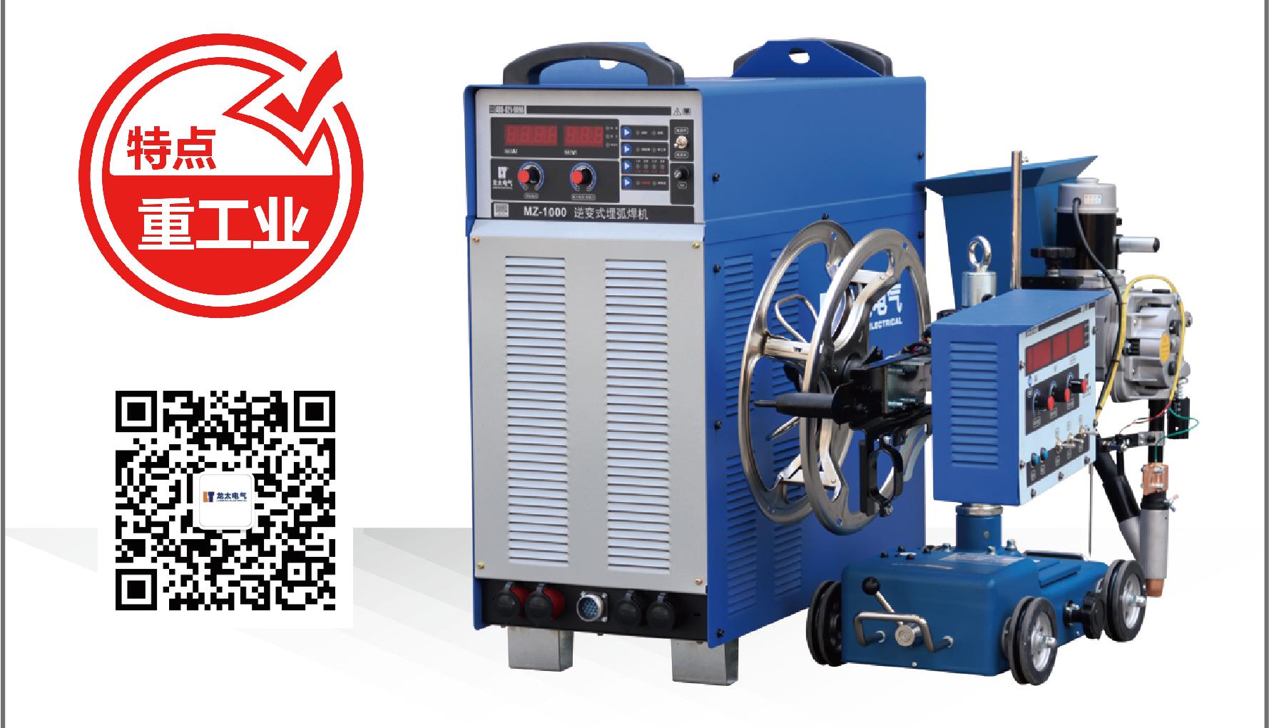 MZ-1000 逆變式埋弧焊機(jī)(IGBT模塊)