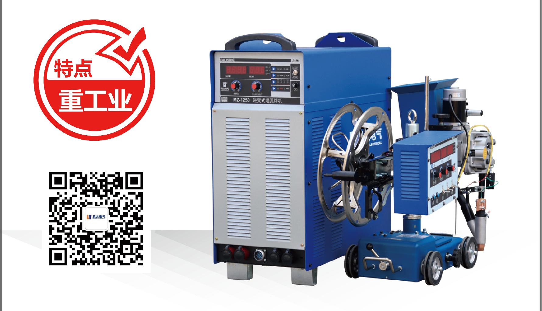 MZ-1250 逆變式埋弧焊機(jī)(IGBT模塊）